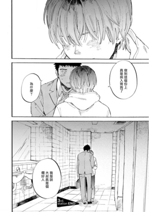 Manin Densha to Kimi | 满员电车与你 Ch. 1-5 Page #92