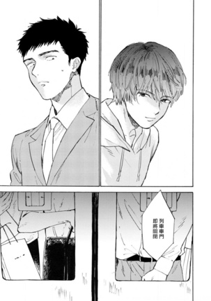 Manin Densha to Kimi | 满员电车与你 Ch. 1-5 Page #42