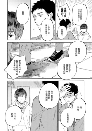 Manin Densha to Kimi | 满员电车与你 Ch. 1-5 - Page 26