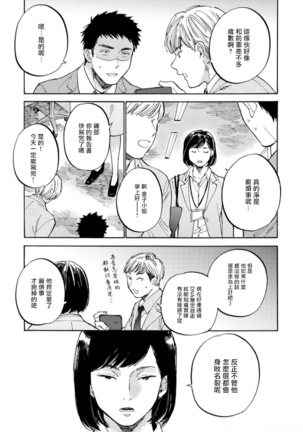 Manin Densha to Kimi | 满员电车与你 Ch. 1-5 Page #31