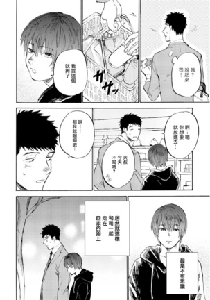 Manin Densha to Kimi | 满员电车与你 Ch. 1-5 - Page 138