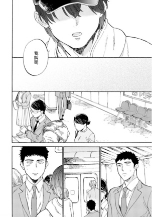 Manin Densha to Kimi | 满员电车与你 Ch. 1-5 Page #74