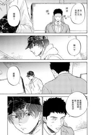 Manin Densha to Kimi | 满员电车与你 Ch. 1-5 - Page 73