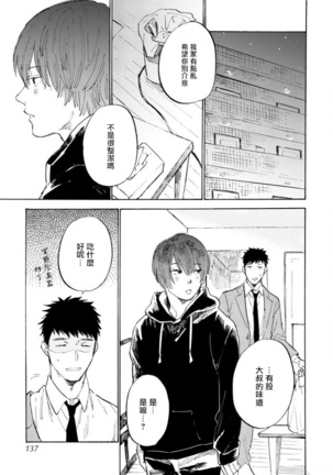 Manin Densha to Kimi | 满员电车与你 Ch. 1-5 Page #139