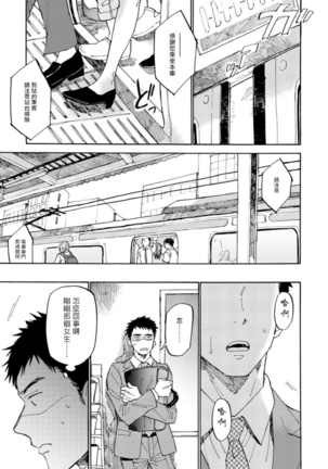 Manin Densha to Kimi | 满员电车与你 Ch. 1-5 - Page 13