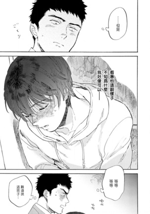 Manin Densha to Kimi | 满员电车与你 Ch. 1-5 - Page 77