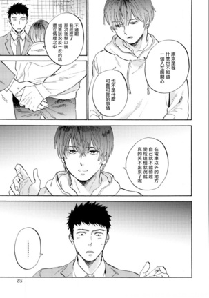 Manin Densha to Kimi | 满员电车与你 Ch. 1-5 Page #85