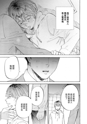 Manin Densha to Kimi | 满员电车与你 Ch. 1-5 Page #89