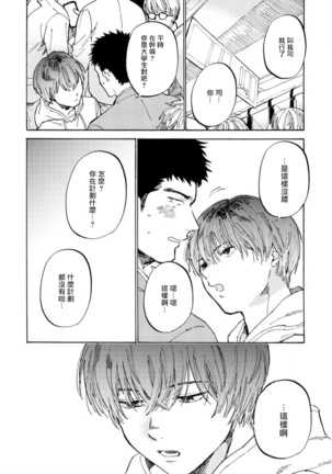 Manin Densha to Kimi | 满员电车与你 Ch. 1-5 Page #99