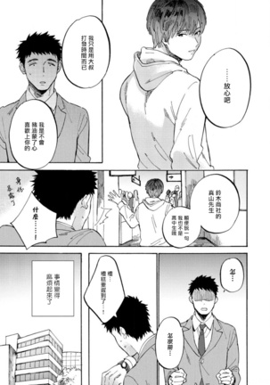 Manin Densha to Kimi | 满员电车与你 Ch. 1-5 - Page 29