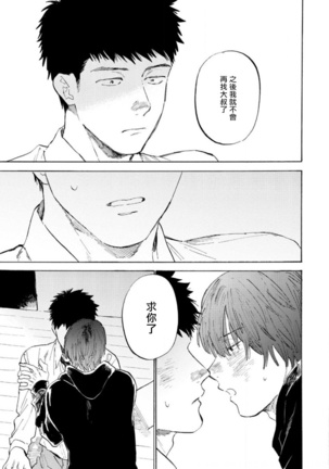 Manin Densha to Kimi | 满员电车与你 Ch. 1-5 - Page 143