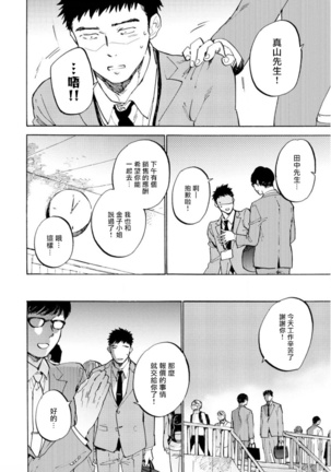 Manin Densha to Kimi | 满员电车与你 Ch. 1-5 - Page 105