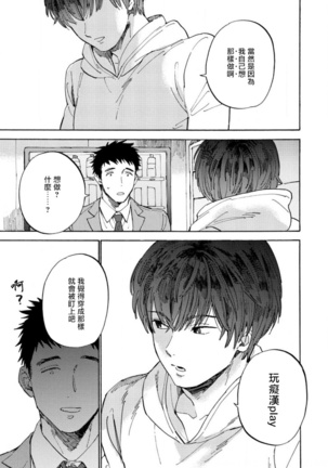 Manin Densha to Kimi | 满员电车与你 Ch. 1-5 Page #27