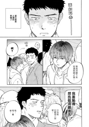 Manin Densha to Kimi | 满员电车与你 Ch. 1-5 - Page 98