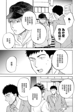 Manin Densha to Kimi | 满员电车与你 Ch. 1-5 Page #58