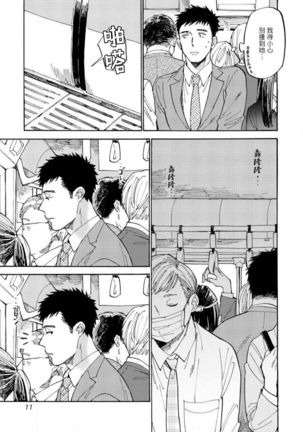 Manin Densha to Kimi | 满员电车与你 Ch. 1-5 - Page 9