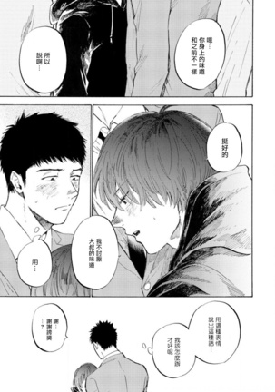 Manin Densha to Kimi | 满员电车与你 Ch. 1-5 Page #131