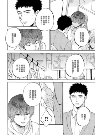 Manin Densha to Kimi | 满员电车与你 Ch. 1-5 Page #43