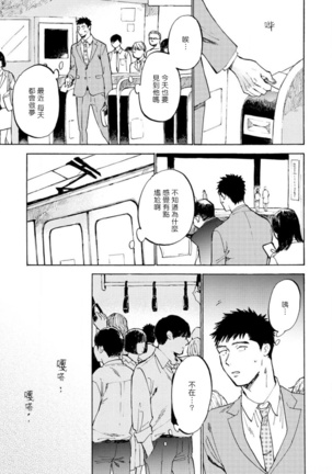 Manin Densha to Kimi | 满员电车与你 Ch. 1-5 - Page 110