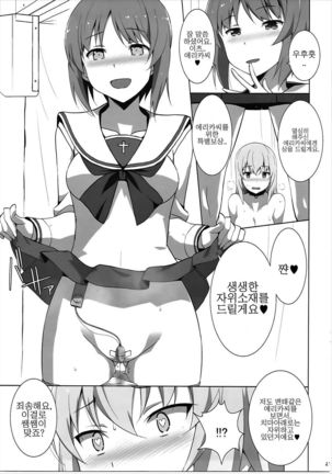 Onanie Daisuki Itsumi-san Roshutsu Hen | 자위가 너무 좋은 이츠미씨 노출편 - Page 23