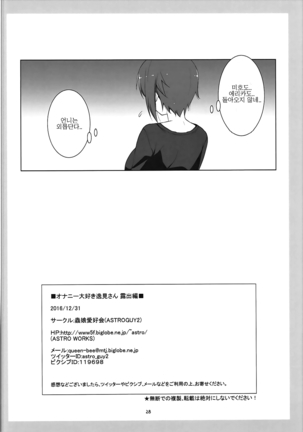 Onanie Daisuki Itsumi-san Roshutsu Hen | 자위가 너무 좋은 이츠미씨 노출편 Page #30