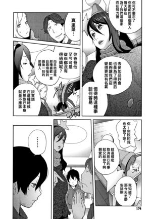 Haha to Ane to Aoi Ichigo no Fromage Ch. 4 Page #7