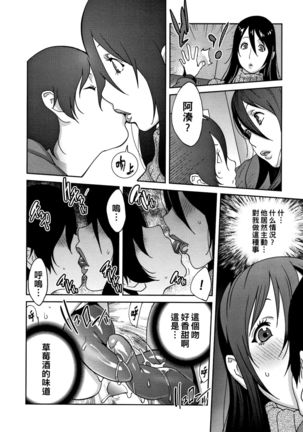 Haha to Ane to Aoi Ichigo no Fromage Ch. 4 Page #9