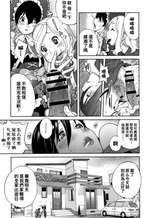 Haha to Ane to Aoi Ichigo no Fromage Ch. 4 Page #4