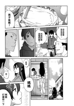 Haha to Ane to Aoi Ichigo no Fromage Ch. 4 Page #8