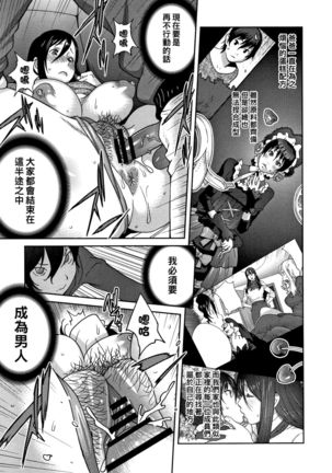 Haha to Ane to Aoi Ichigo no Fromage Ch. 4 Page #18