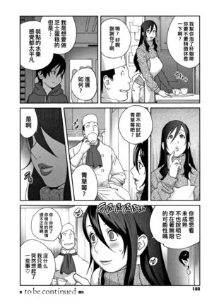 Haha to Ane to Aoi Ichigo no Fromage Ch. 4 Page #21