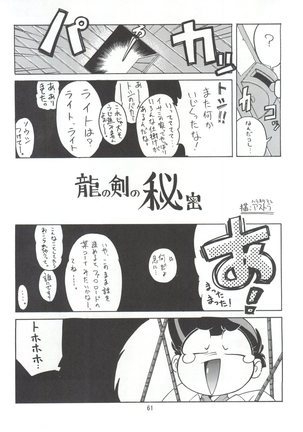 KAISHAKU 2010 Page #60