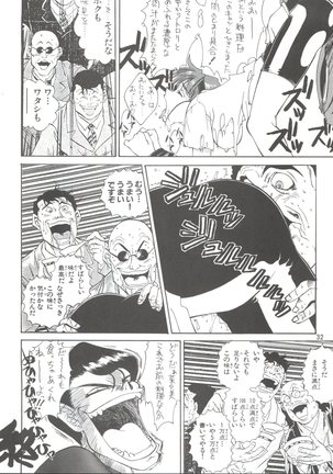 KAISHAKU 2010 Page #31