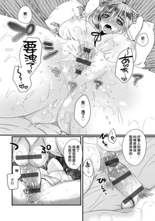 Ojousama ha H ga Shitai | 千金小姐想品嘗禁果 - Page 84