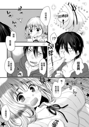 Ojousama ha H ga Shitai | 千金小姐想品嘗禁果 Page #73