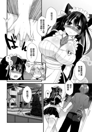 Ojousama ha H ga Shitai | 千金小姐想品嘗禁果 Page #94