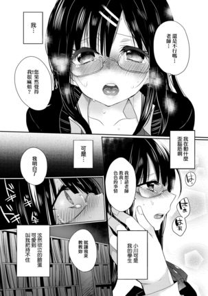 Ojousama ha H ga Shitai | 千金小姐想品嘗禁果 - Page 55