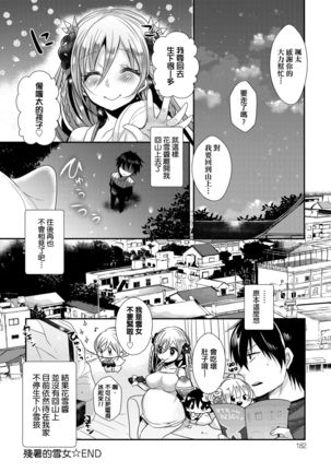 Ojousama ha H ga Shitai | 千金小姐想品嘗禁果 - Page 186