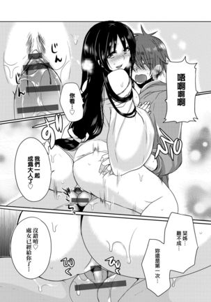 Ojousama ha H ga Shitai | 千金小姐想品嘗禁果 Page #121