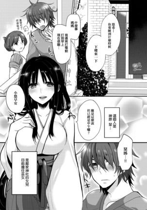 Ojousama ha H ga Shitai | 千金小姐想品嘗禁果 Page #108