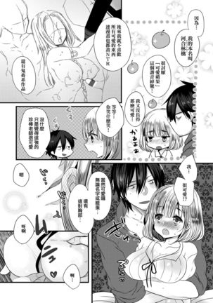 Ojousama ha H ga Shitai | 千金小姐想品嘗禁果 Page #80