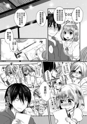 Ojousama ha H ga Shitai | 千金小姐想品嘗禁果 - Page 74