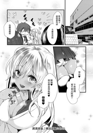 Ojousama ha H ga Shitai | 千金小姐想品嘗禁果 - Page 146