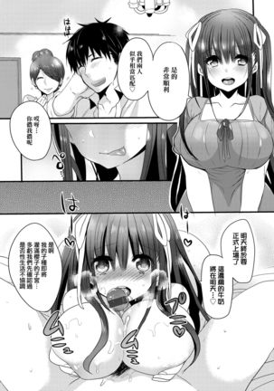 Ojousama ha H ga Shitai | 千金小姐想品嘗禁果 - Page 199