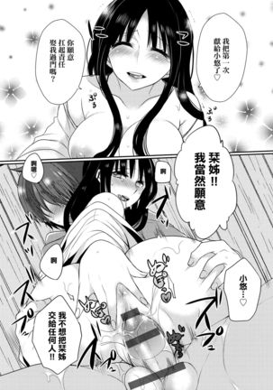 Ojousama ha H ga Shitai | 千金小姐想品嘗禁果 Page #122