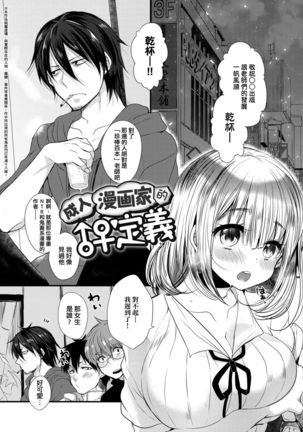 Ojousama ha H ga Shitai | 千金小姐想品嘗禁果 - Page 71