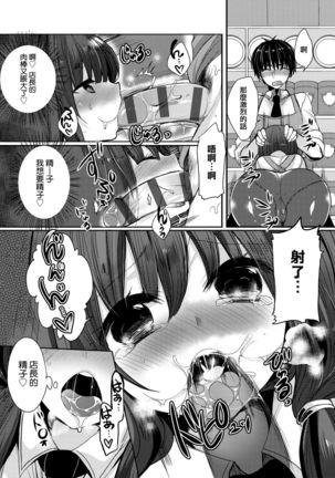 Ojousama ha H ga Shitai | 千金小姐想品嘗禁果 Page #39