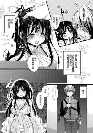 Ojousama ha H ga Shitai | 千金小姐想品嘗禁果 - Page 12