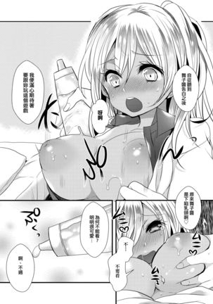 Ojousama ha H ga Shitai | 千金小姐想品嘗禁果 - Page 132