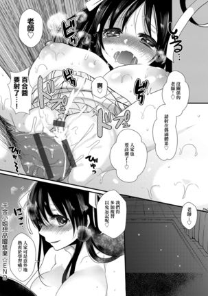 Ojousama ha H ga Shitai | 千金小姐想品嘗禁果 - Page 28